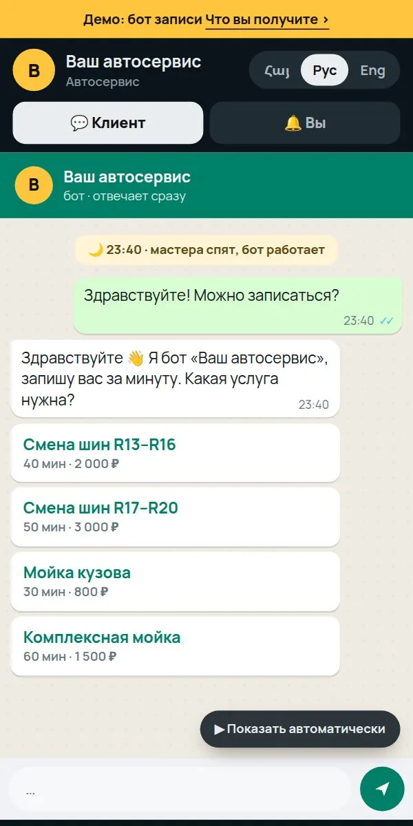 Демо бота записи для автосервиса