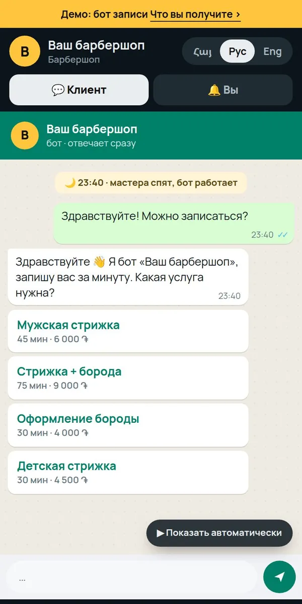 Демо бота записи