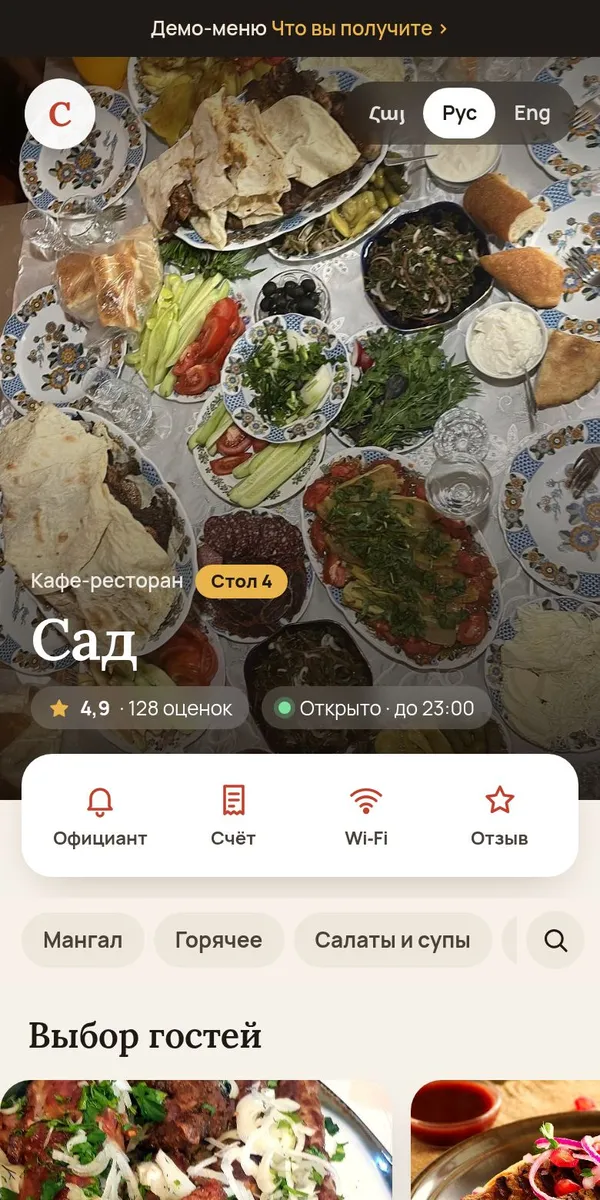 Демо QR-меню