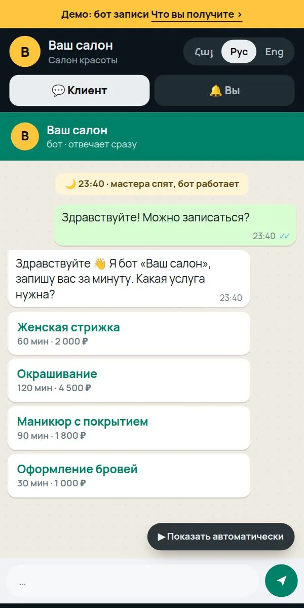 Демо бота записи для салона