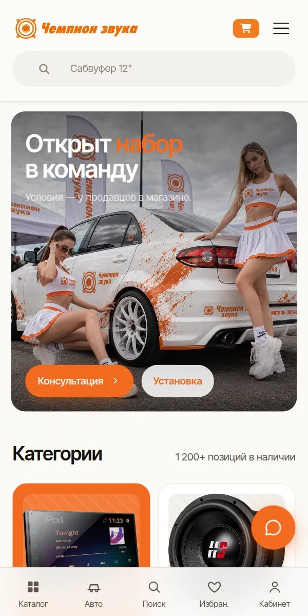 Магазин автозвука на телефоне