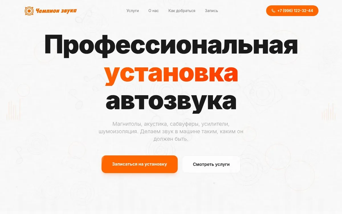 Сайт студии установки
